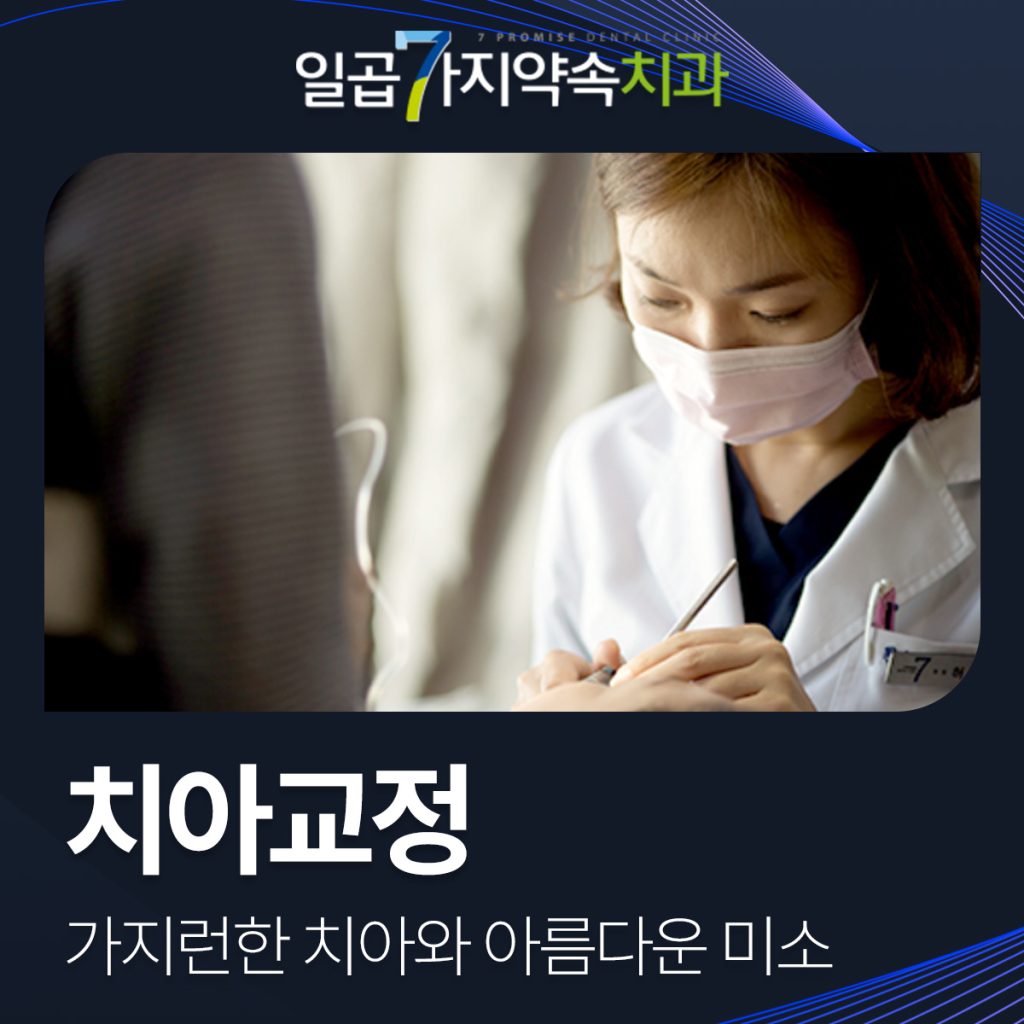 대구달서구교정치과