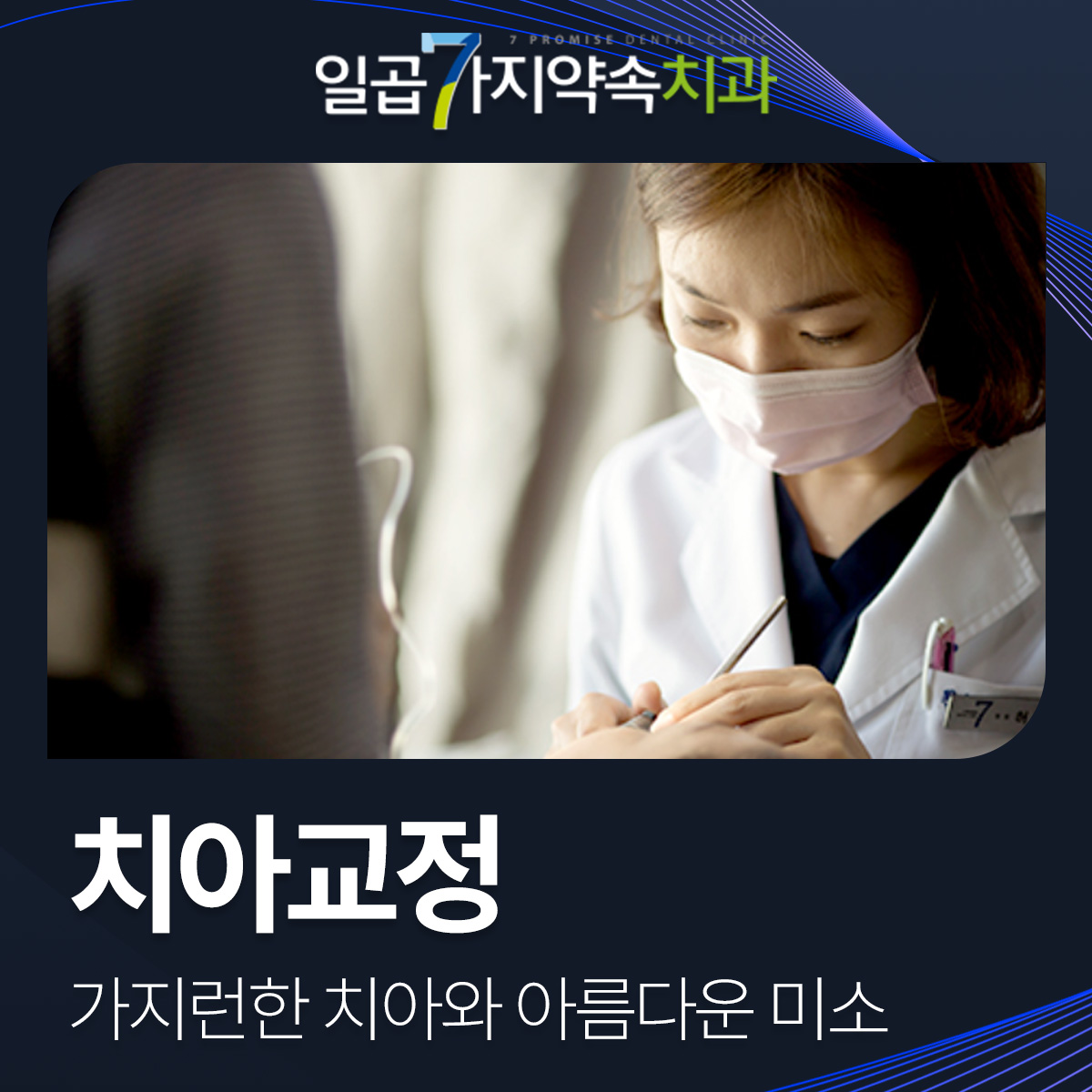 대구달서구교정치과