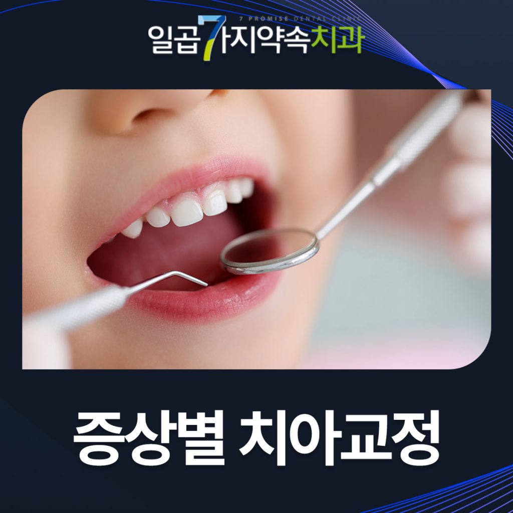 대구부분교정치과