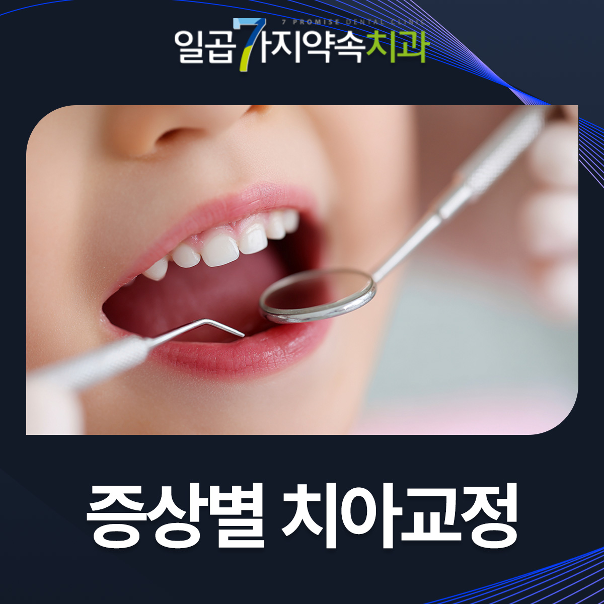 대구부분교정치과