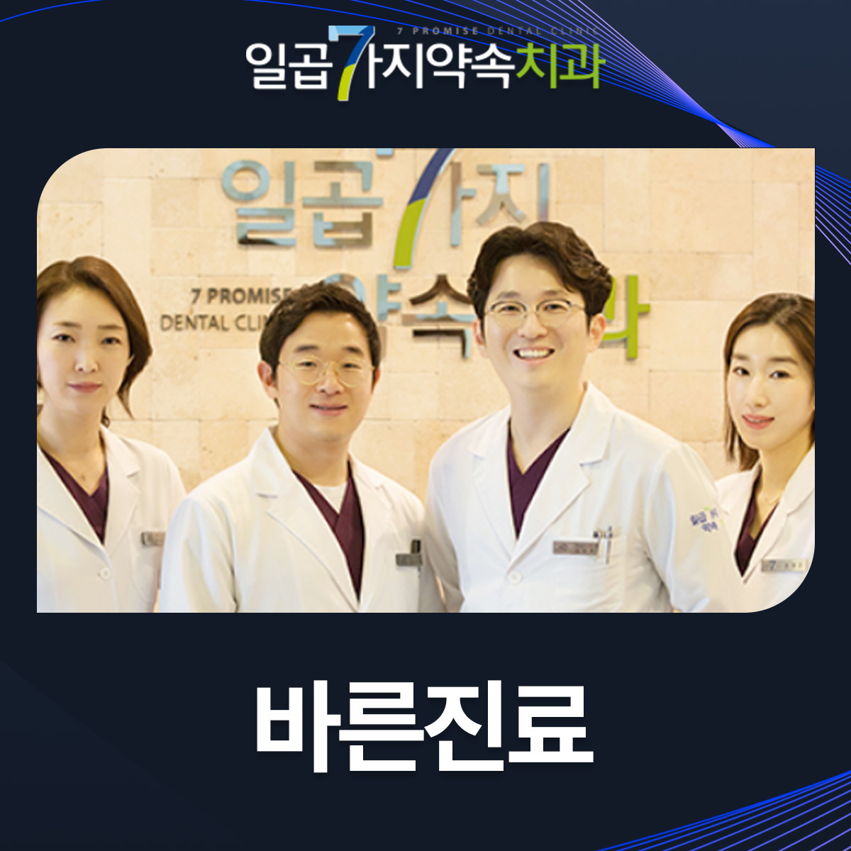 대구치과추천 일곱가지약속치과