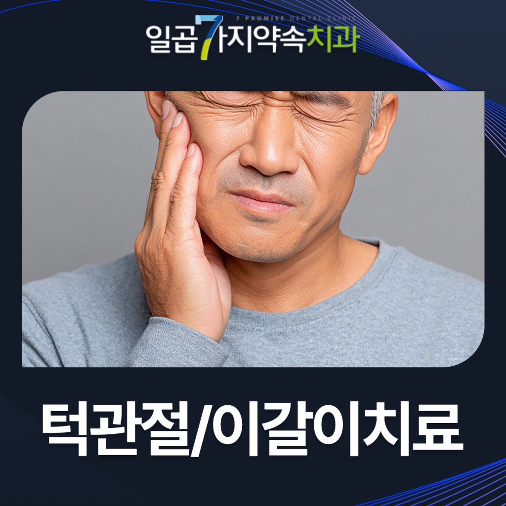 대구턱관절병원