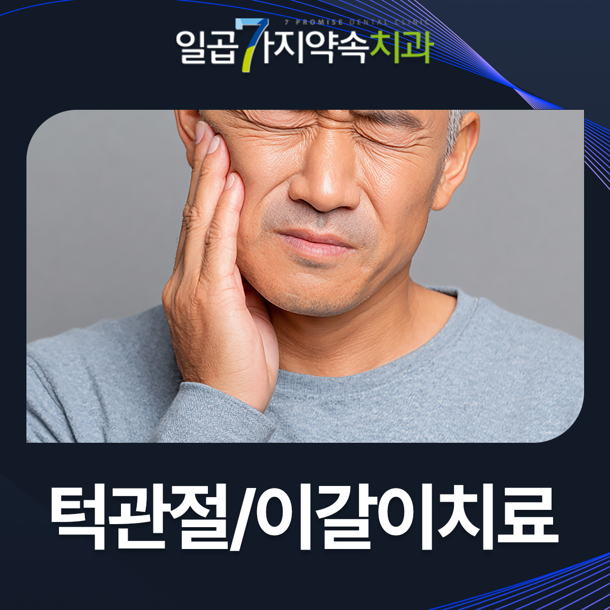 대구턱관절병원